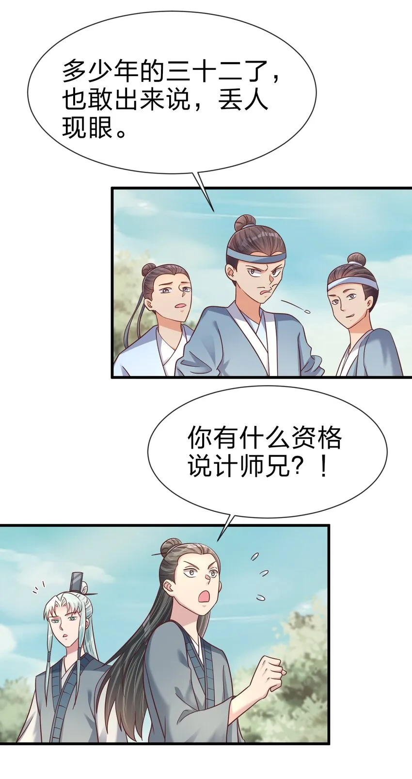 107 恭迎大师姐 第46页