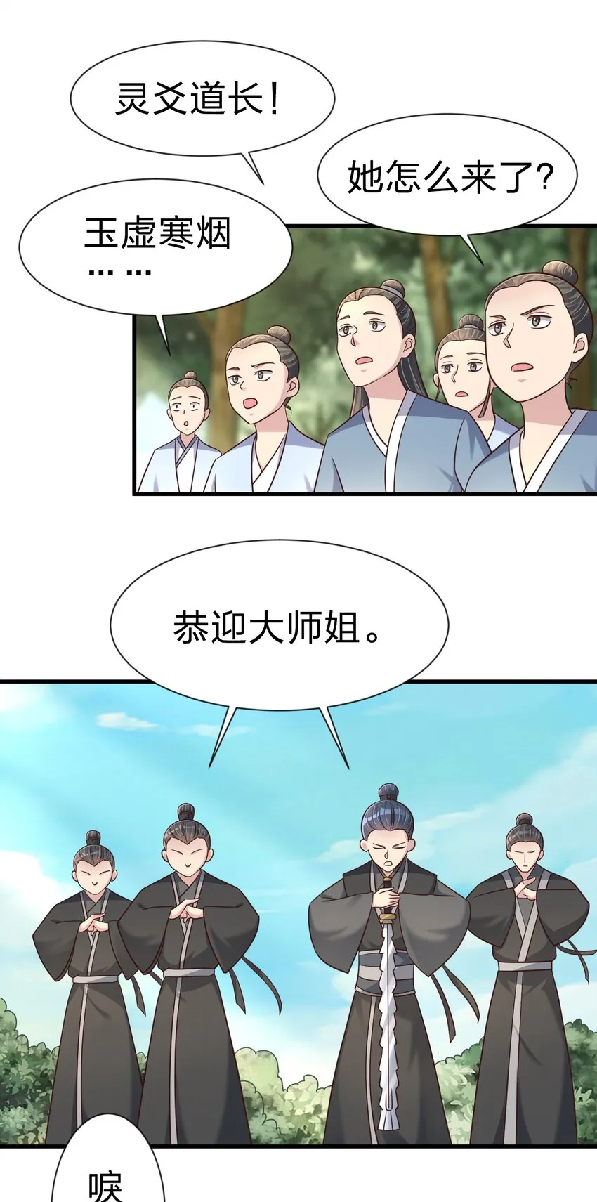 107 恭迎大师姐 第48页