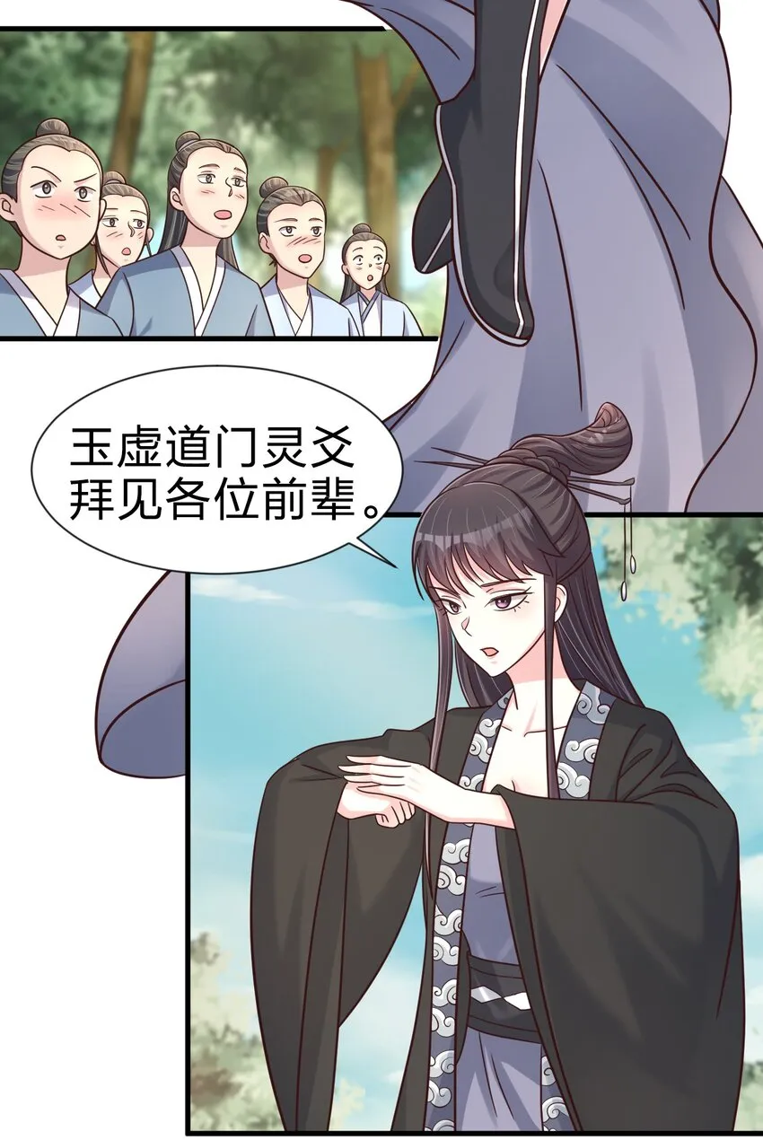 107 恭迎大师姐 第51页