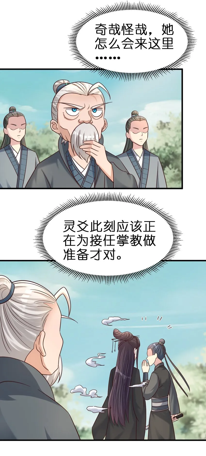 107 恭迎大师姐 第52页