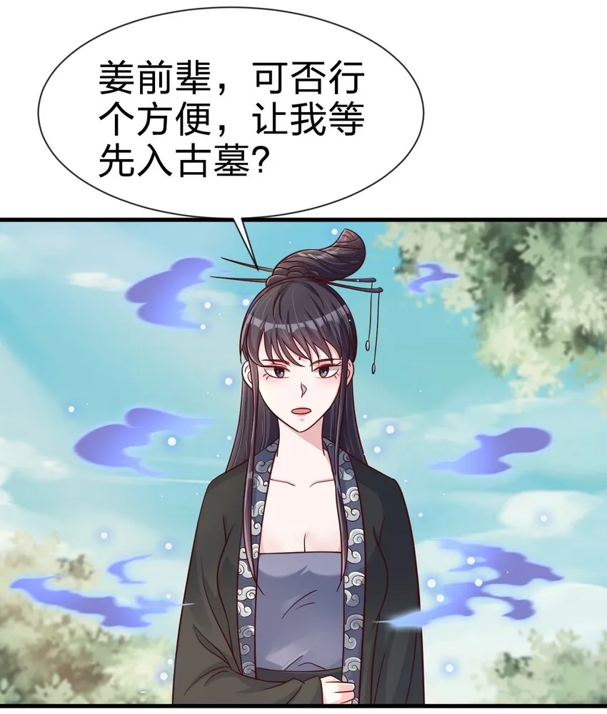 107 恭迎大师姐 第54页