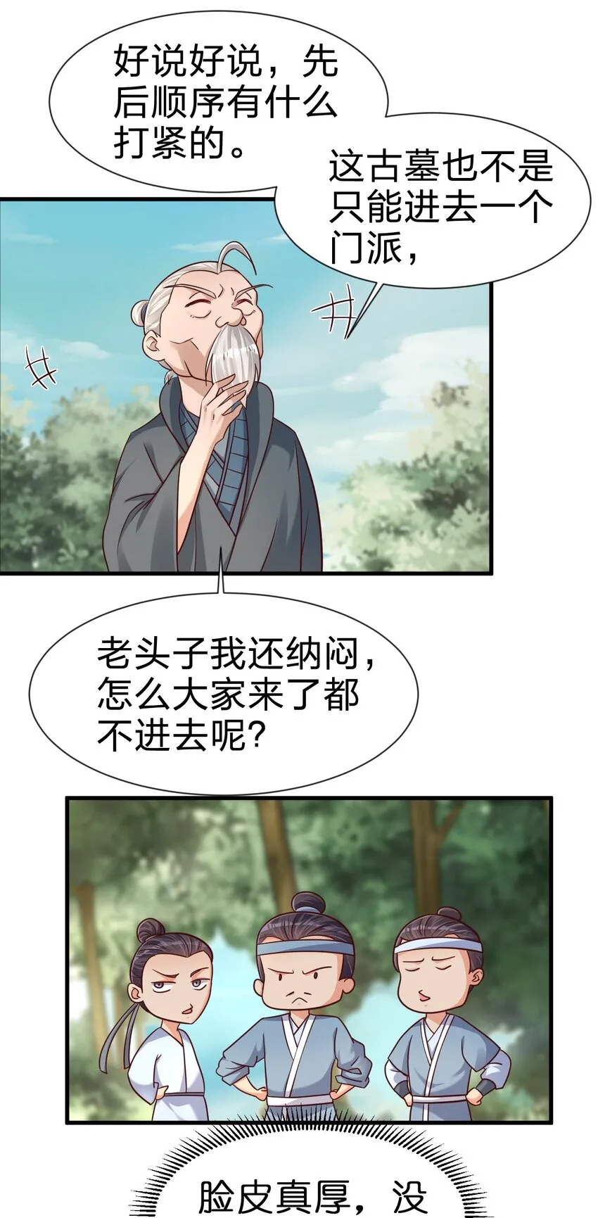 107 恭迎大师姐 第55页