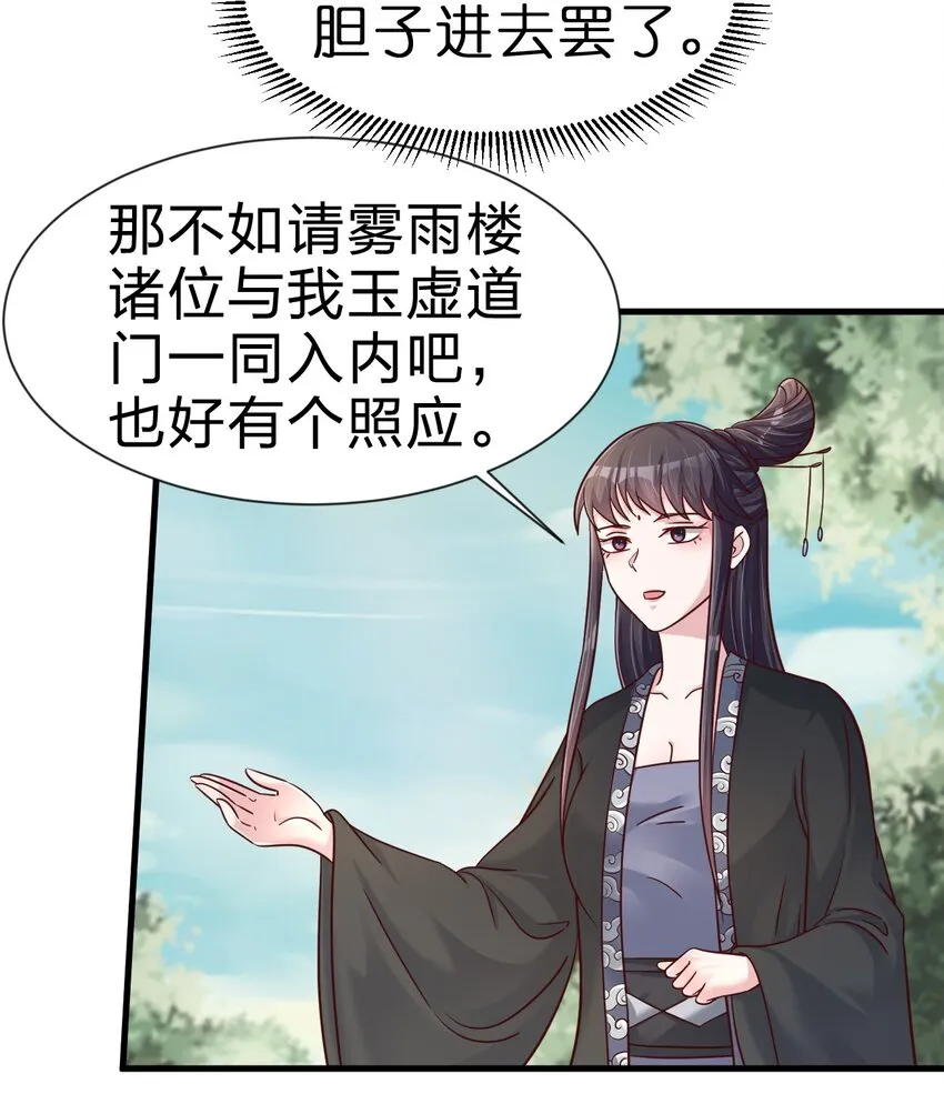107 恭迎大师姐 第56页