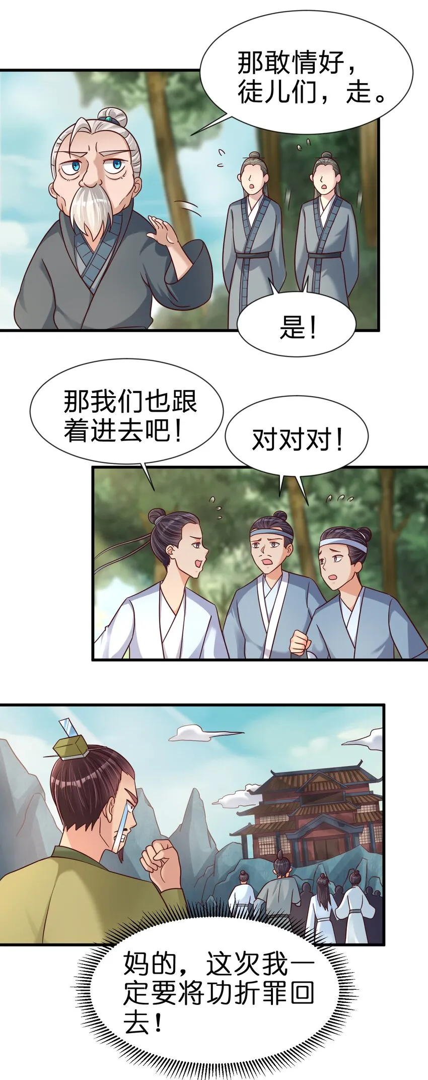 107 恭迎大师姐 第57页