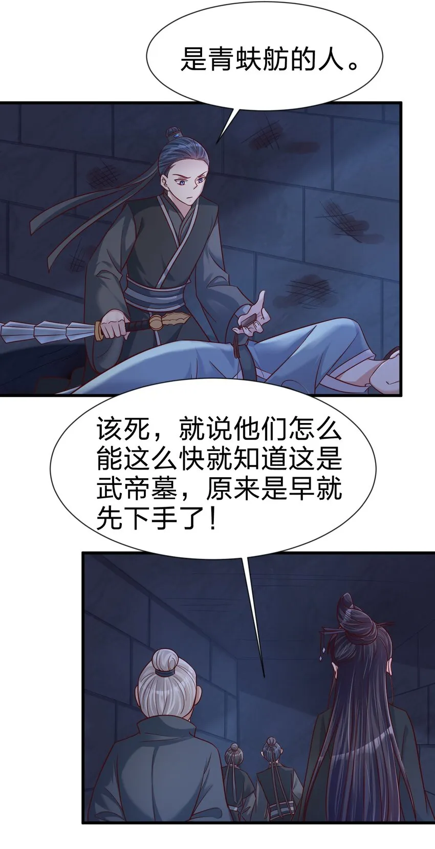 108 进墓 第7页