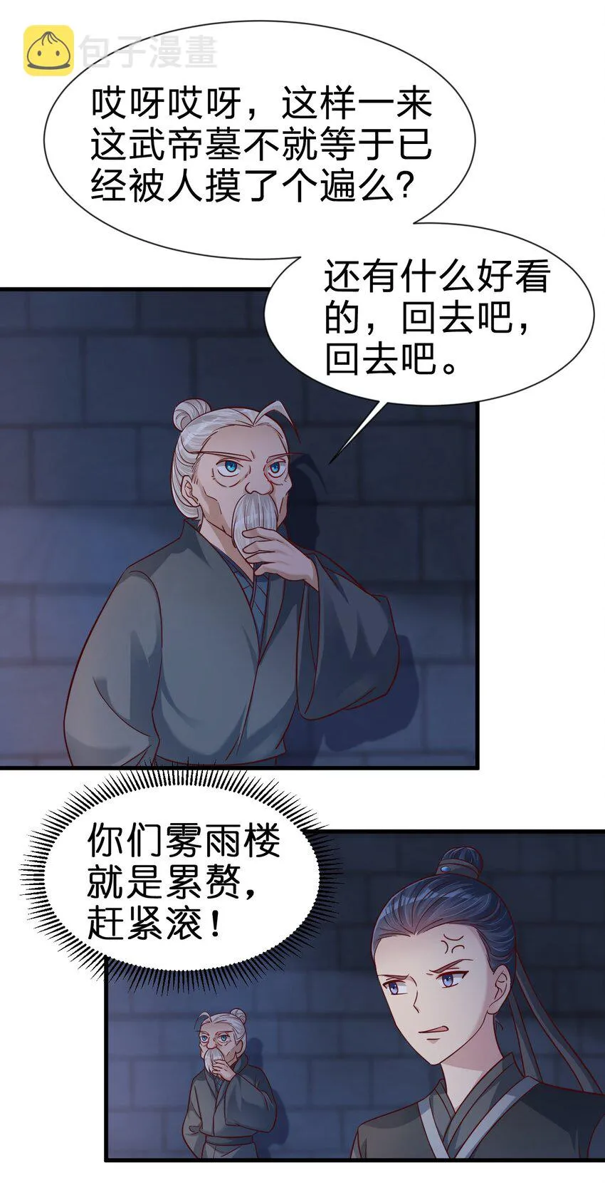 108 进墓 第10页