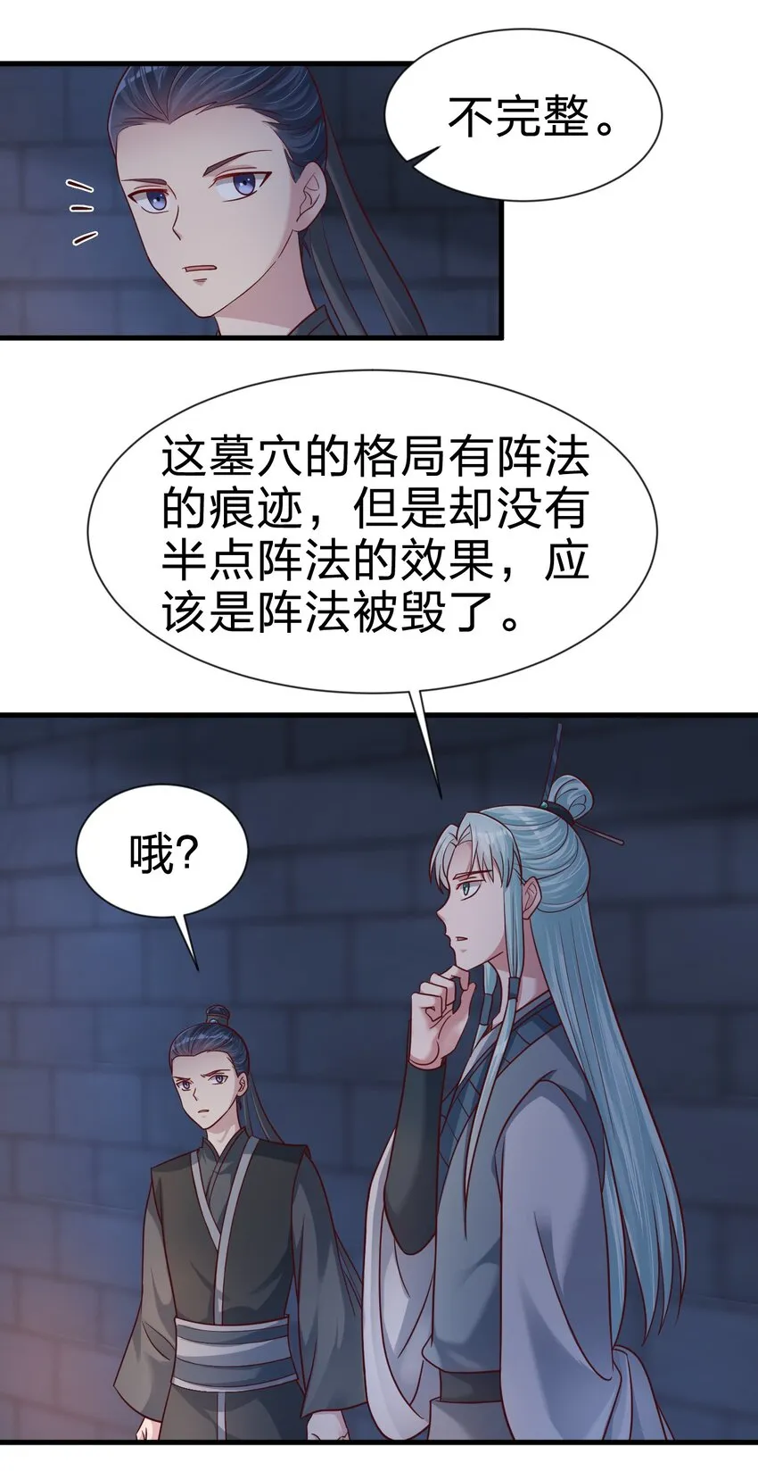 108 进墓 第11页