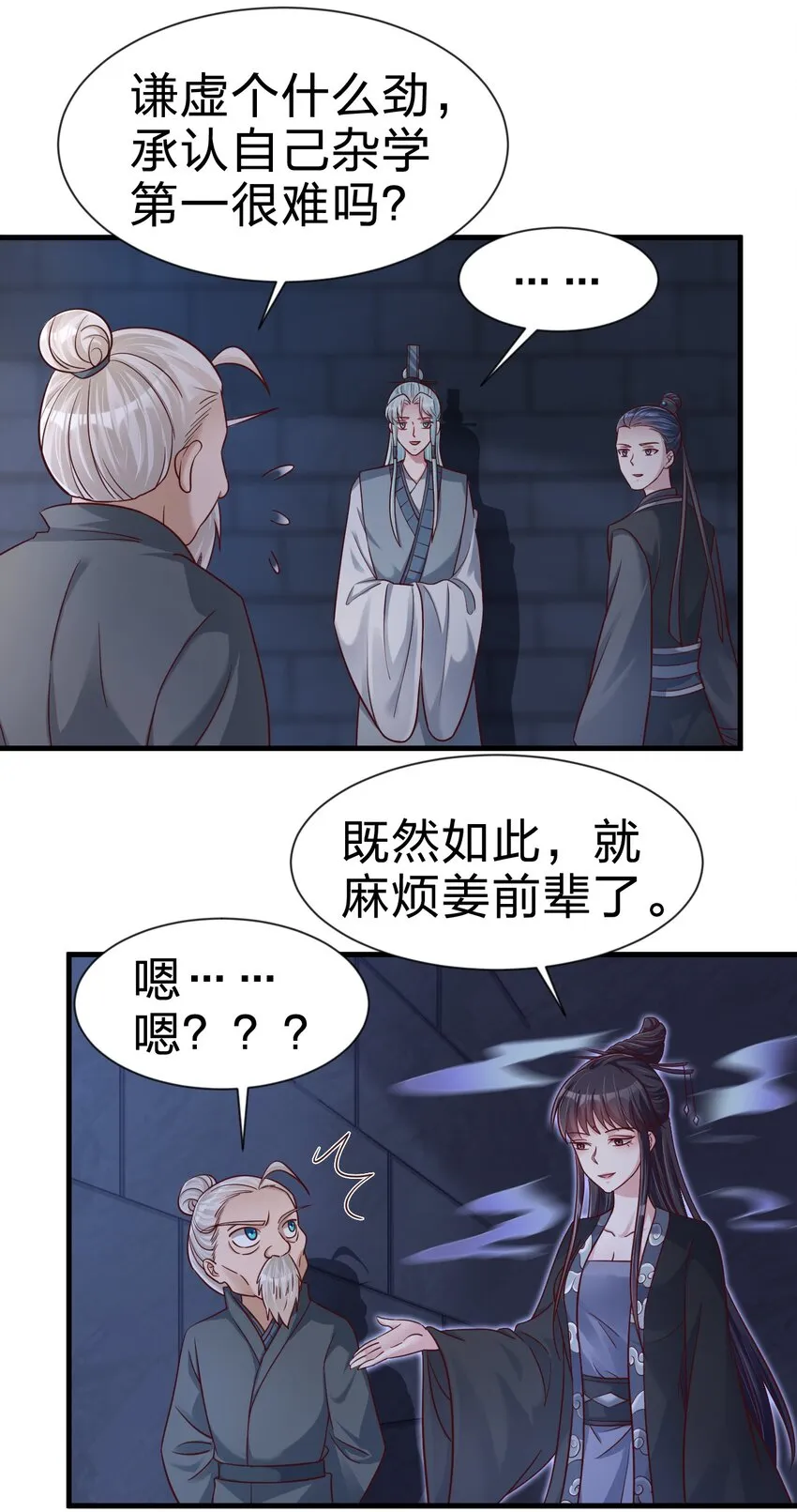 108 进墓 第13页