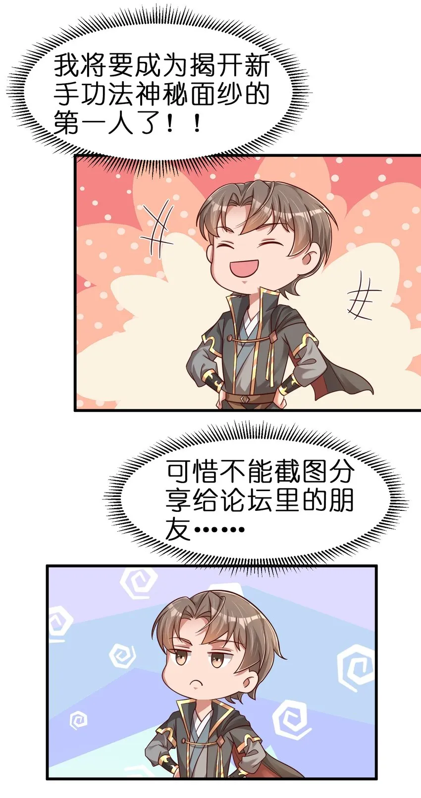 108 进墓 第24页
