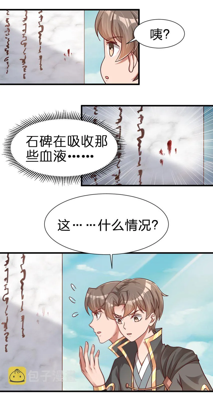 108 进墓 第25页