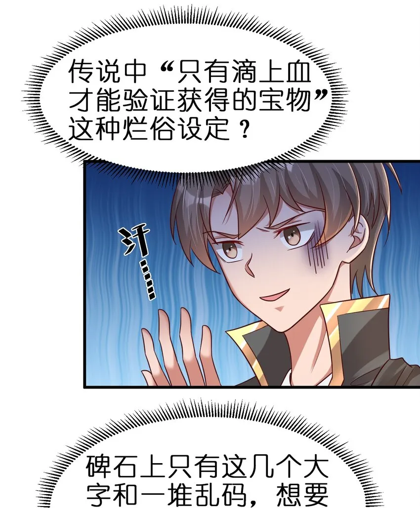 108 进墓 第26页