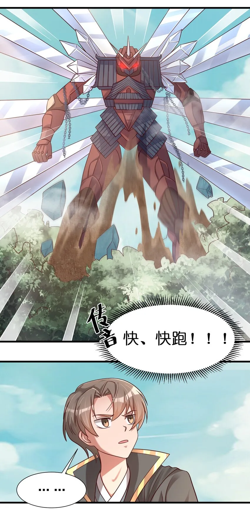 110 我去，高达！ 第6页