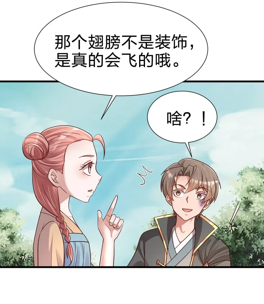 110 我去，高达！ 第7页