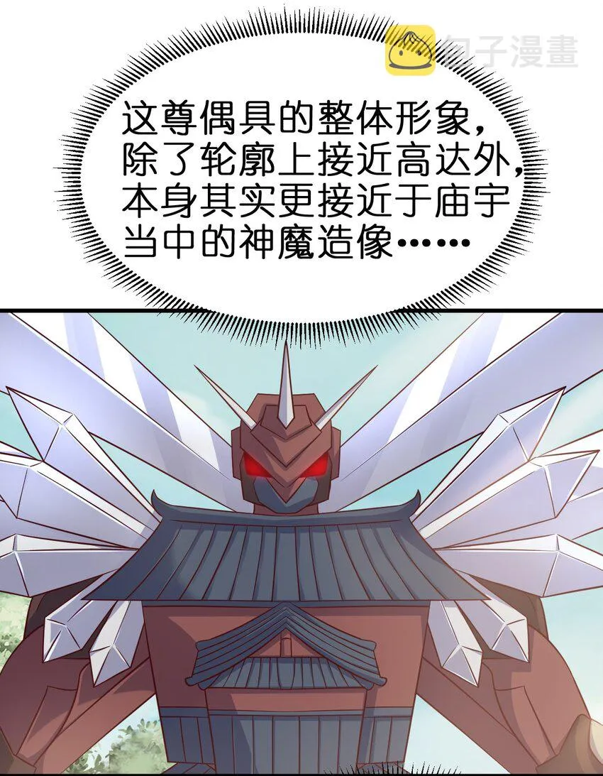 110 我去，高达！ 第13页