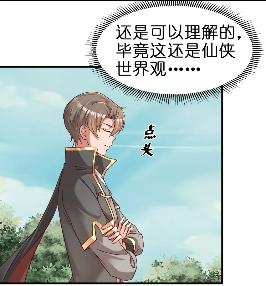 110 我去，高达！ 第14页