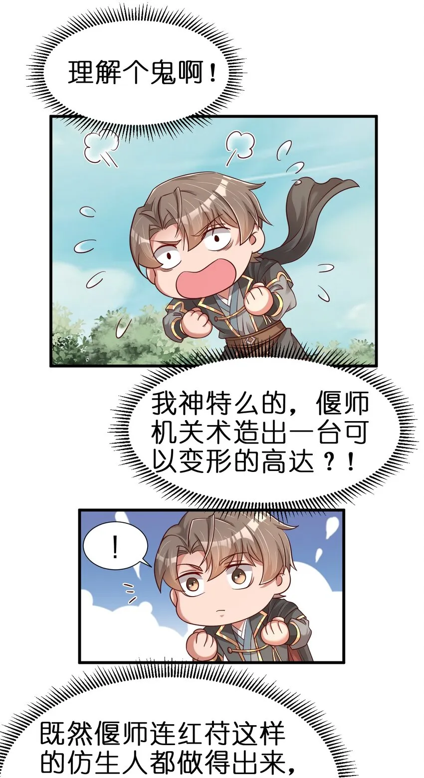 110 我去，高达！ 第15页