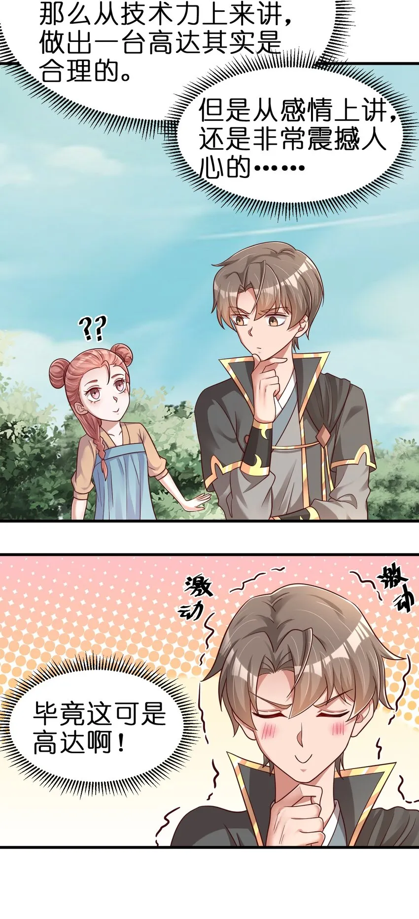 110 我去，高达！ 第16页