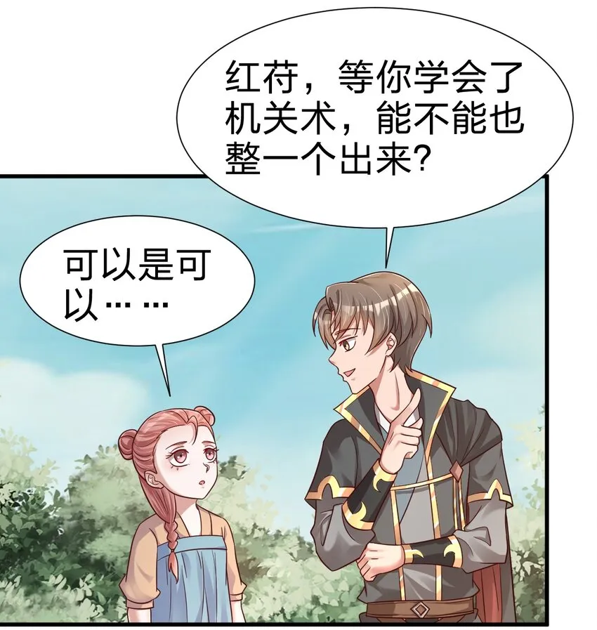 110 我去，高达！ 第17页