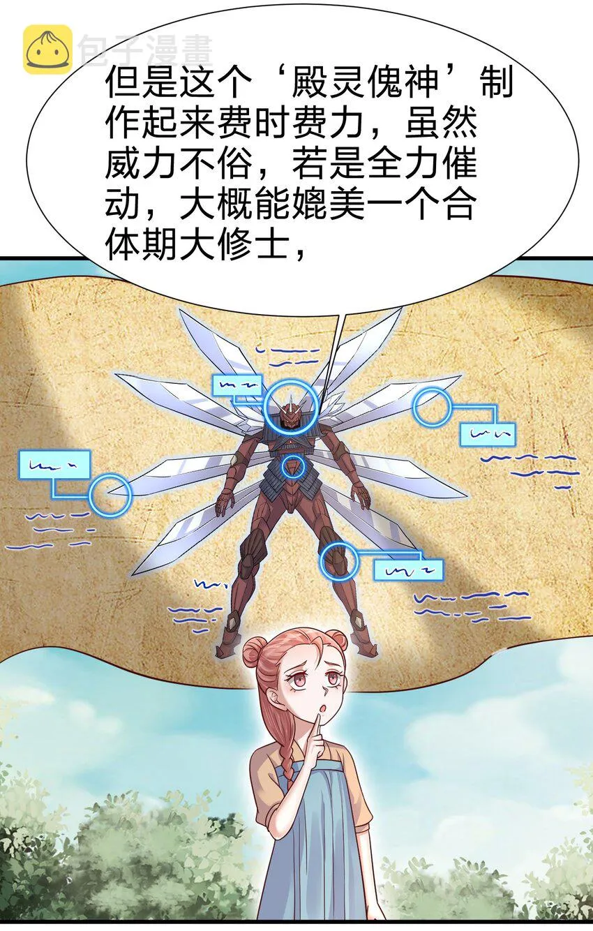 110 我去，高达！ 第18页