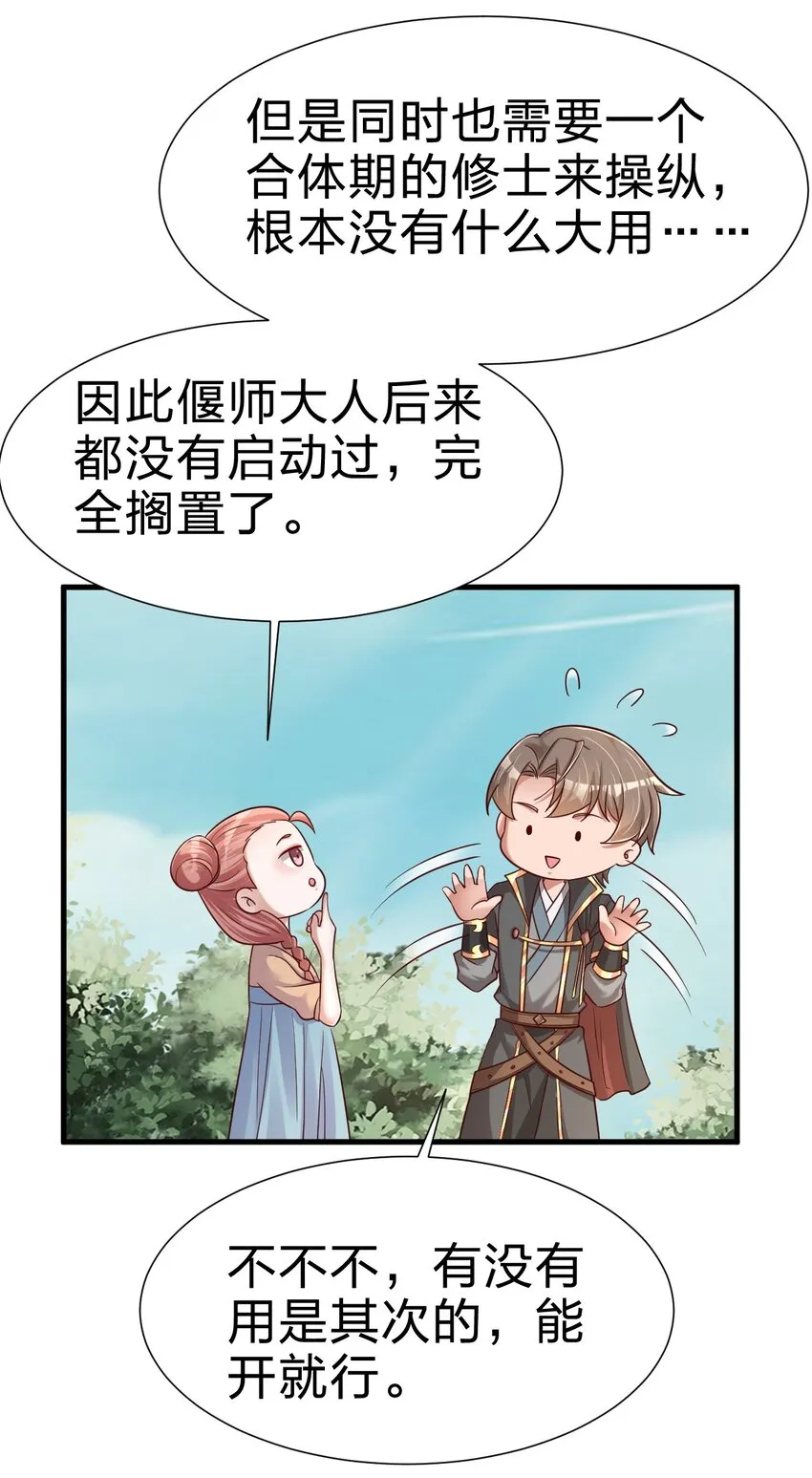 110 我去，高达！ 第19页