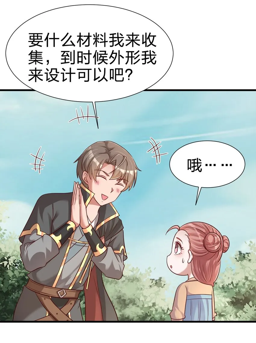 110 我去，高达！ 第20页