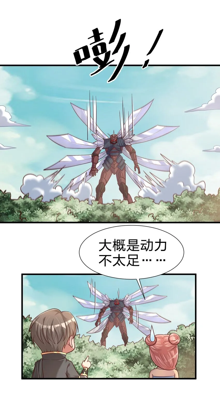 110 我去，高达！ 第21页