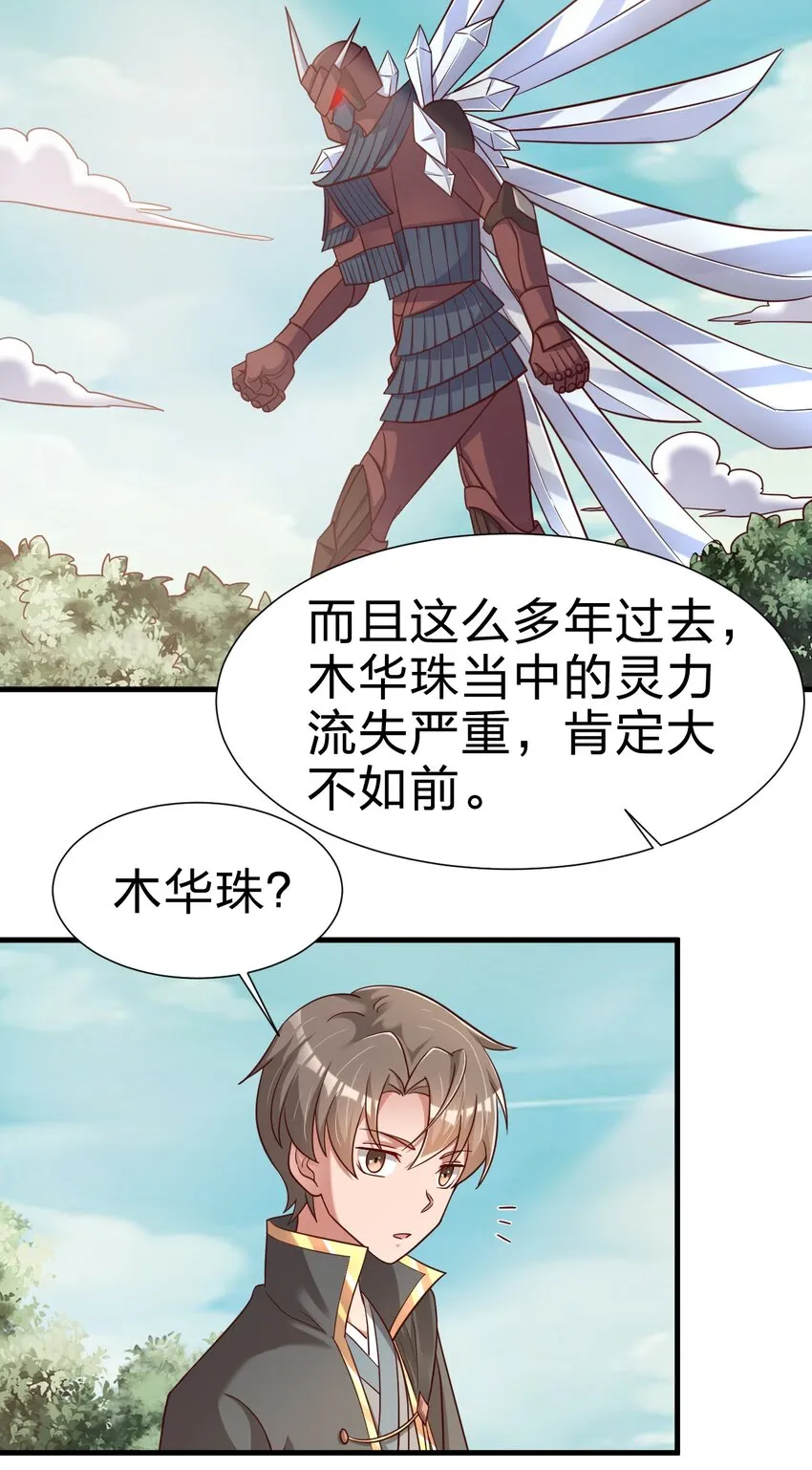 110 我去，高达！ 第24页
