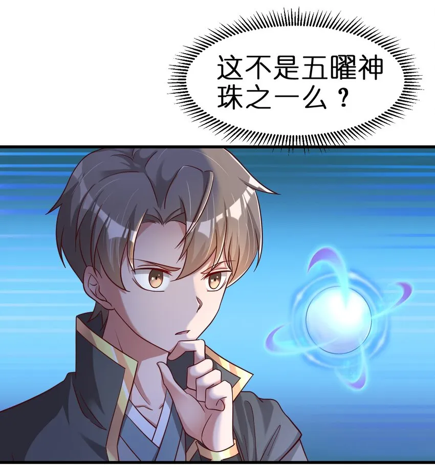 110 我去，高达！ 第25页