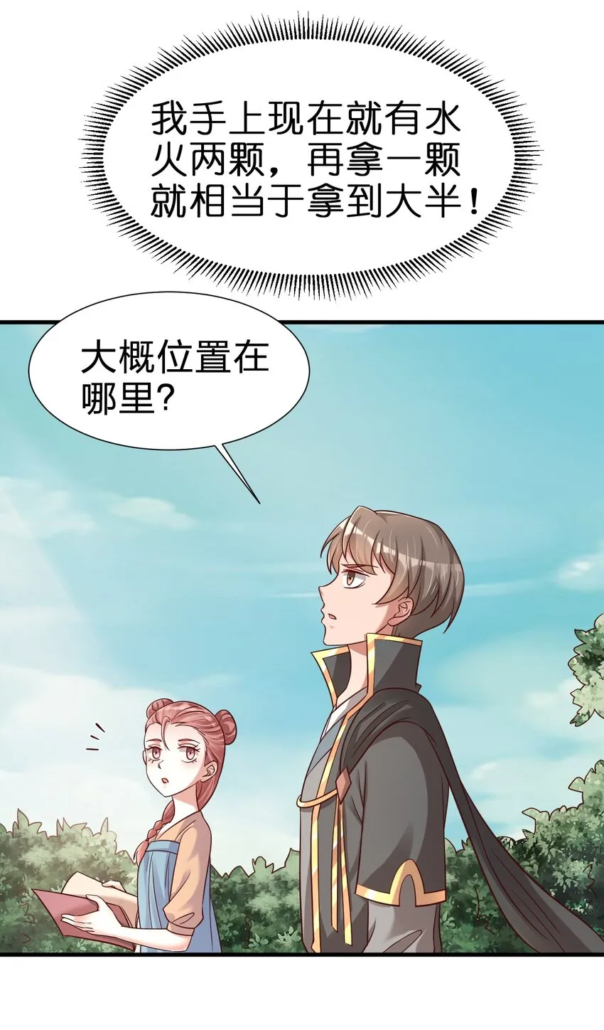 110 我去，高达！ 第26页