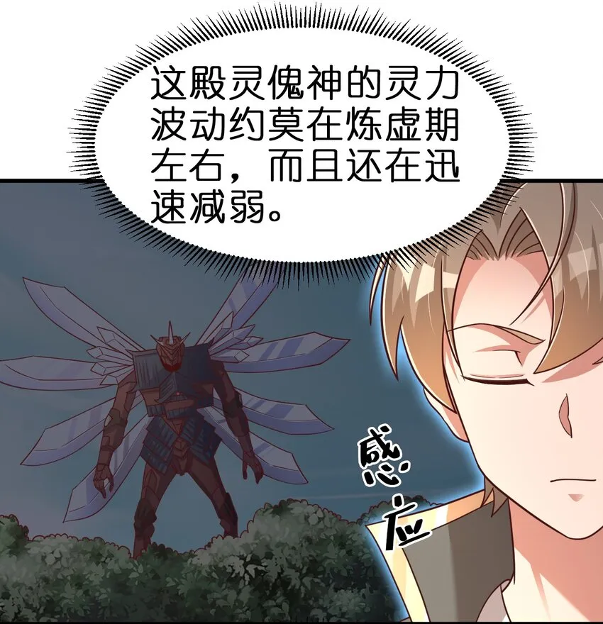 110 我去，高达！ 第27页