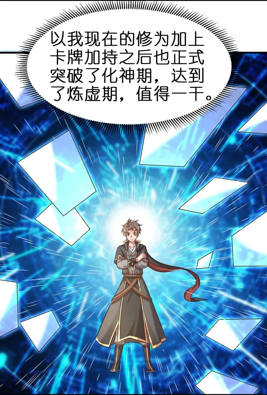 110 我去，高达！ 第28页