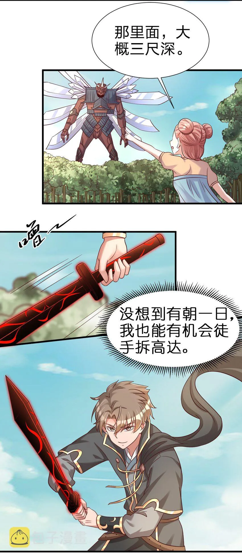 110 我去，高达！ 第29页