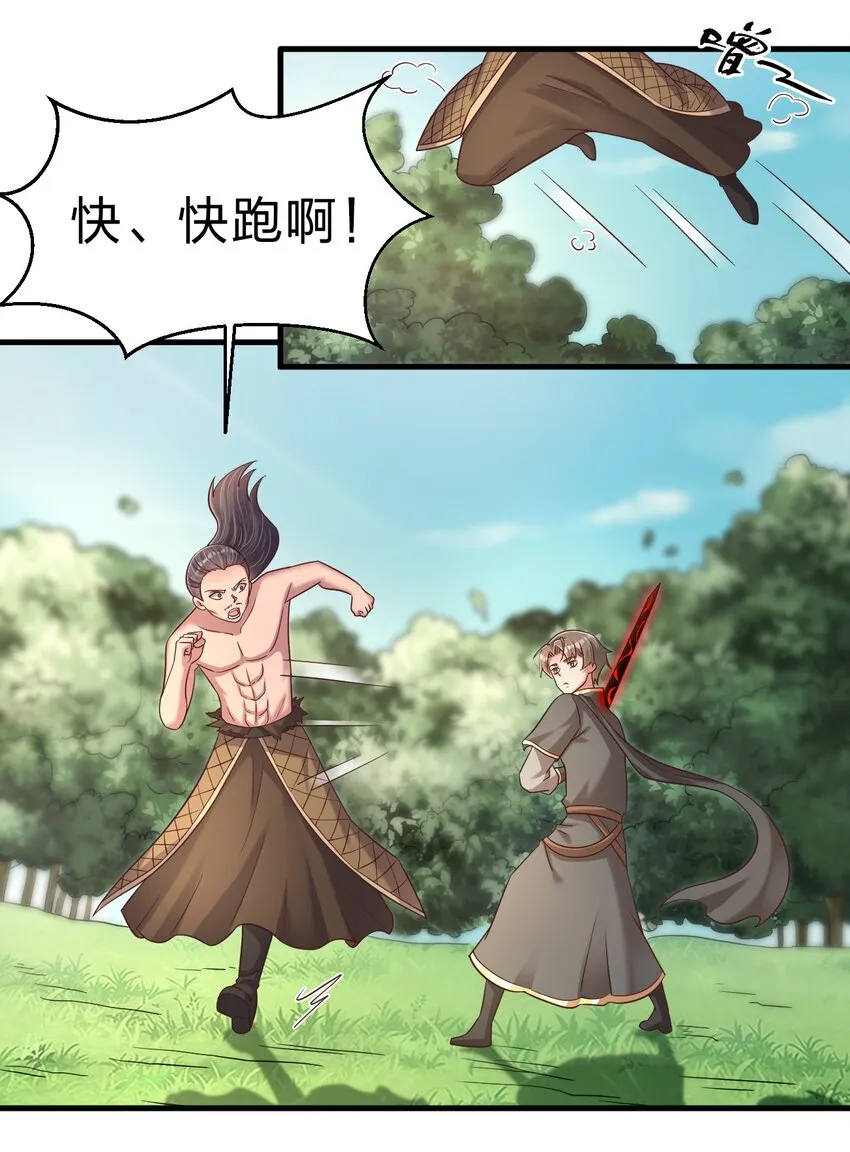 110 我去，高达！ 第30页