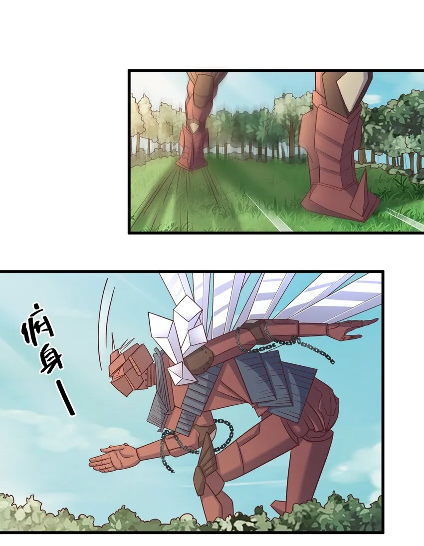 110 我去，高达！ 第32页