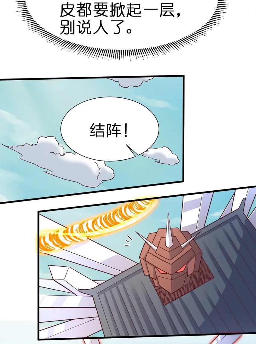 110 我去，高达！ 第36页