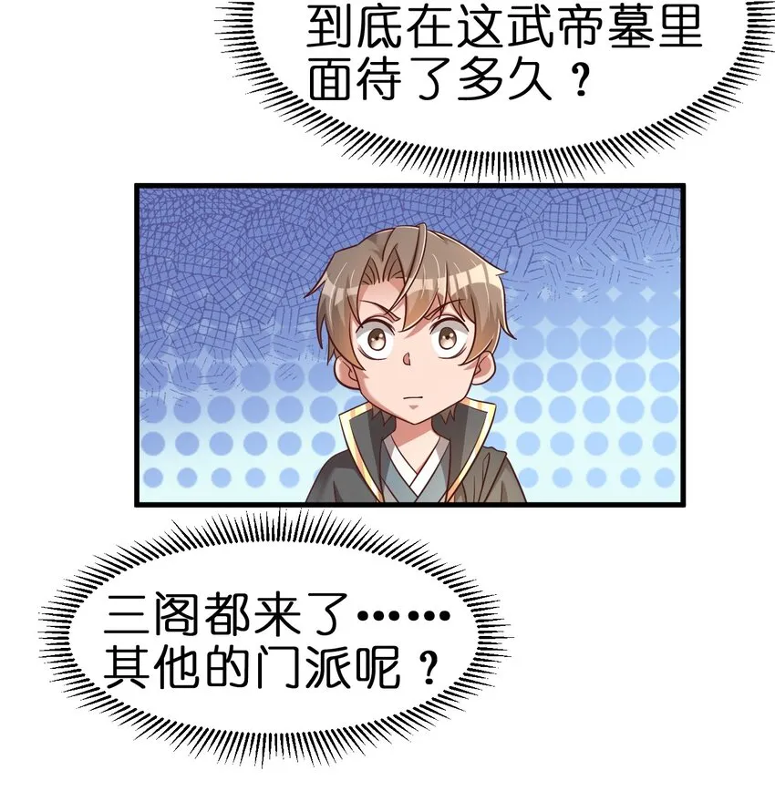110 我去，高达！ 第42页