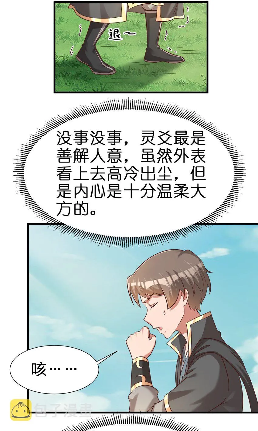 110 我去，高达！ 第47页