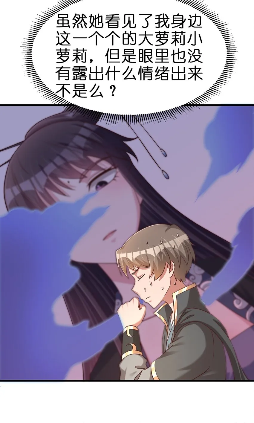 110 我去，高达！ 第48页