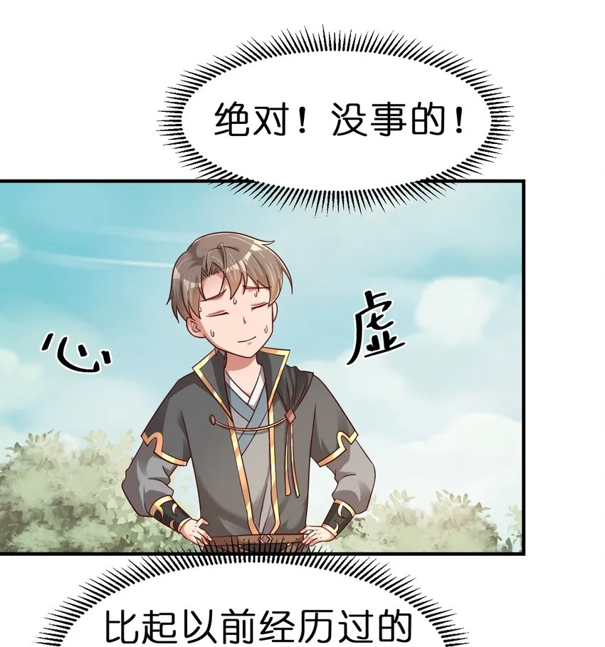 110 我去，高达！ 第49页