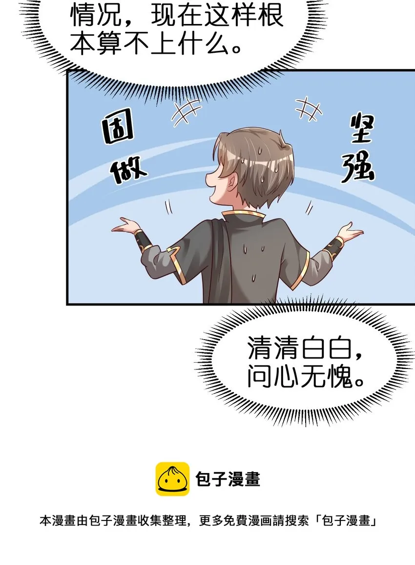 110 我去，高达！ 第50页