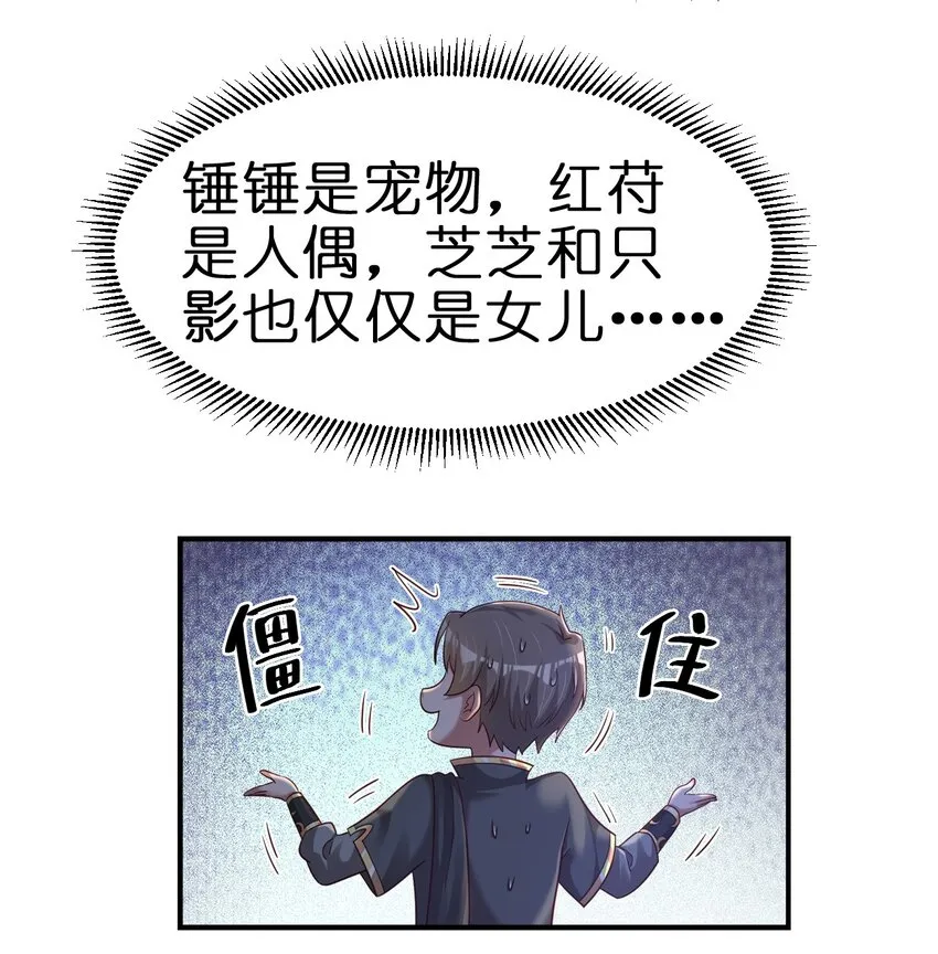 110 我去，高达！ 第51页