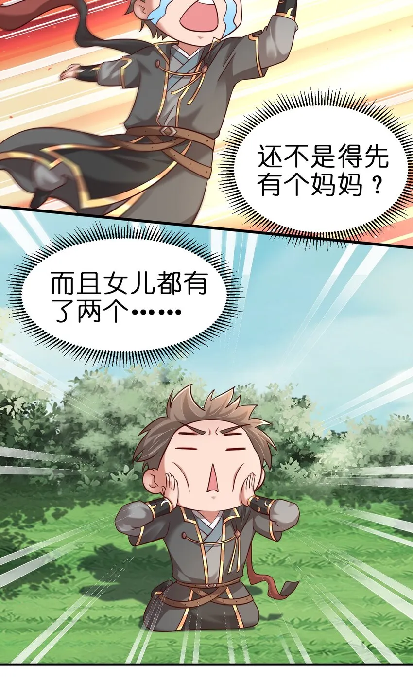 110 我去，高达！ 第53页