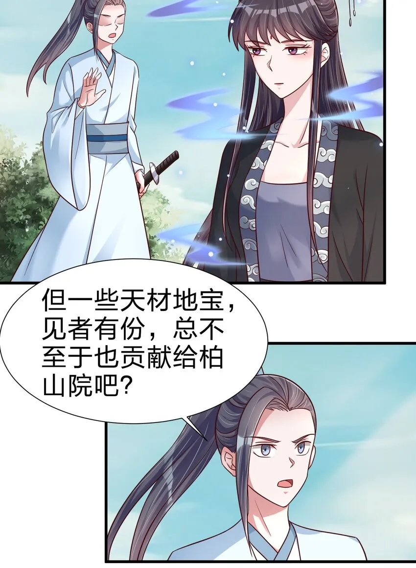 111 那个妻妾成群的人 第4页