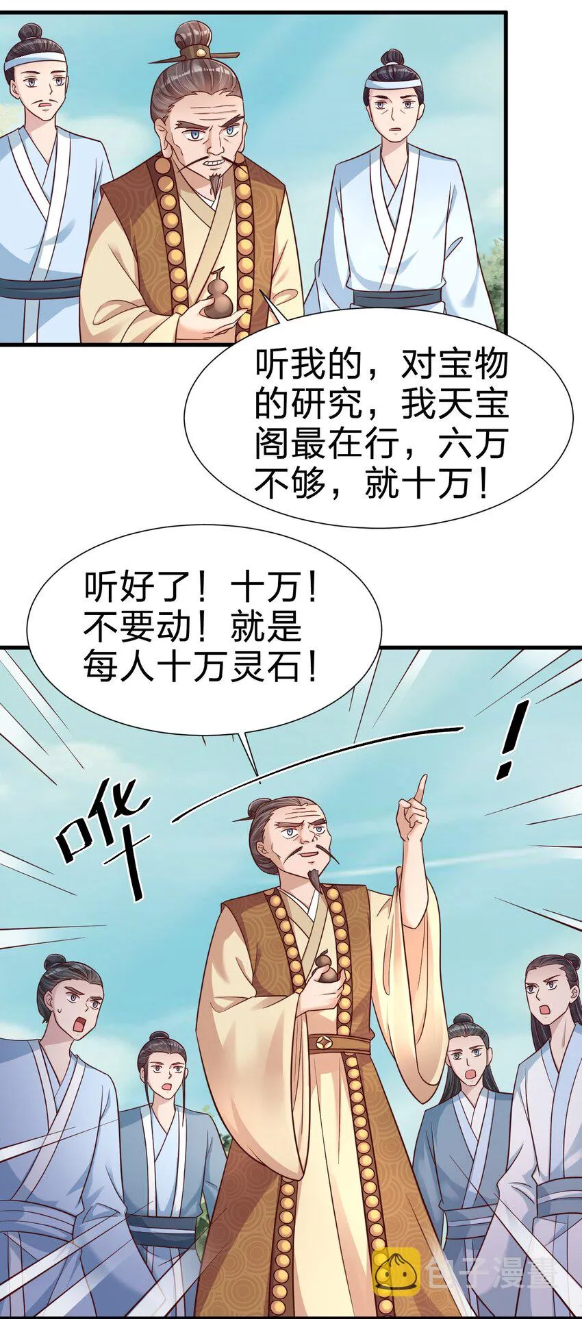 111 那个妻妾成群的人 第6页