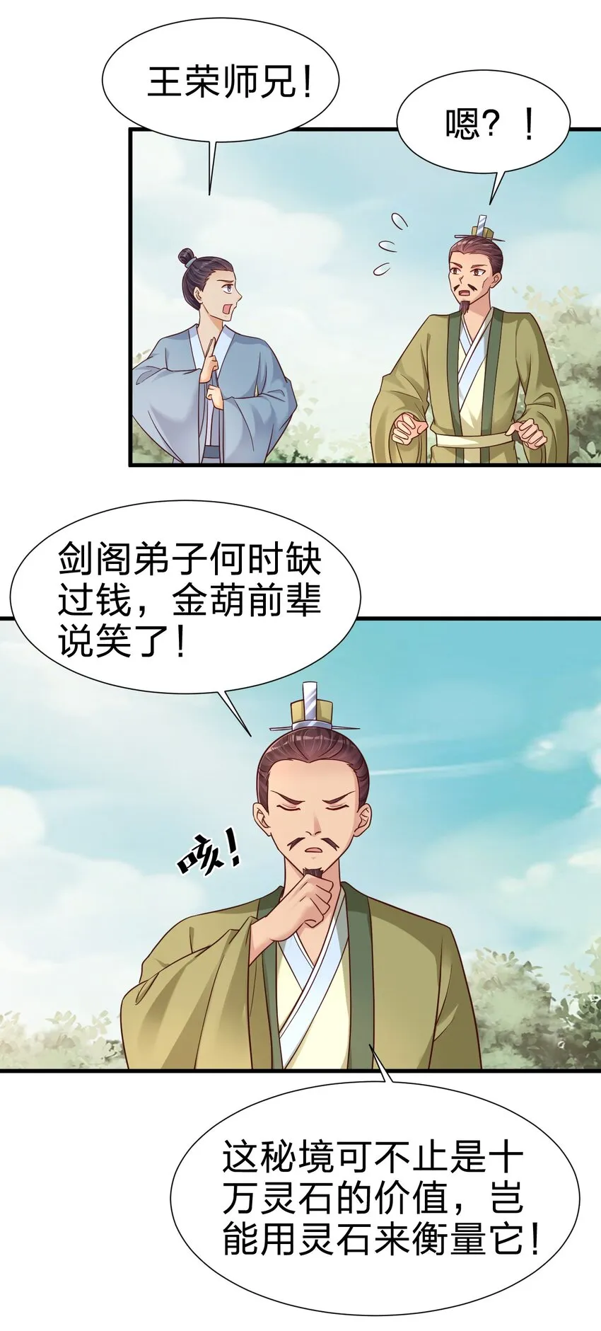 111 那个妻妾成群的人 第11页
