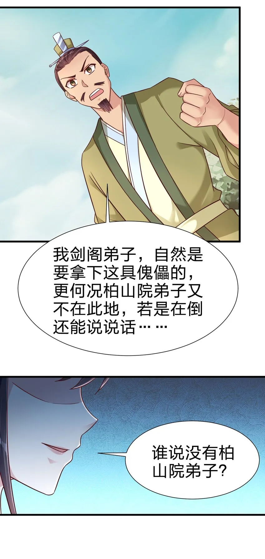111 那个妻妾成群的人 第12页