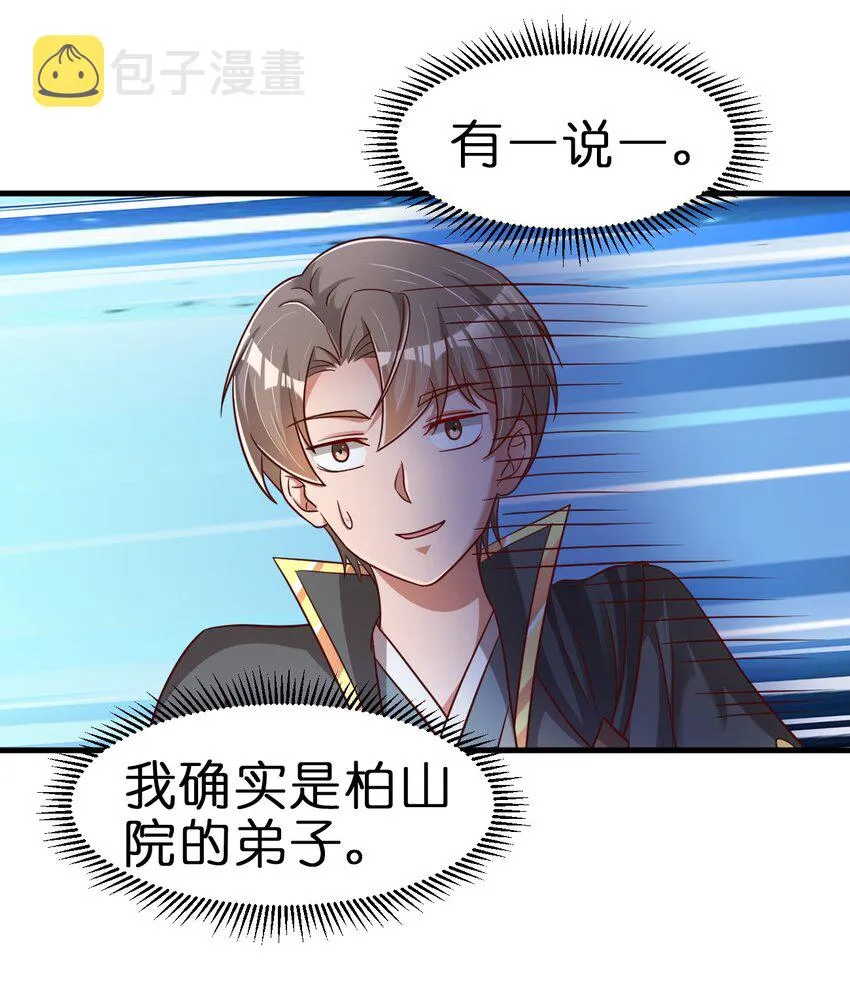 111 那个妻妾成群的人 第15页