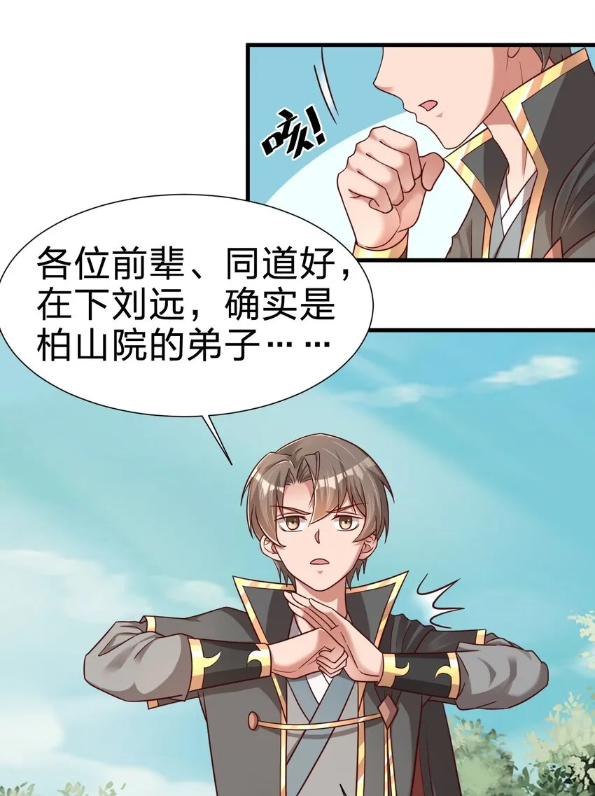 111 那个妻妾成群的人 第18页
