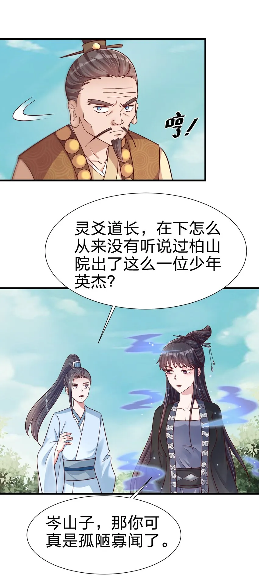 111 那个妻妾成群的人 第24页