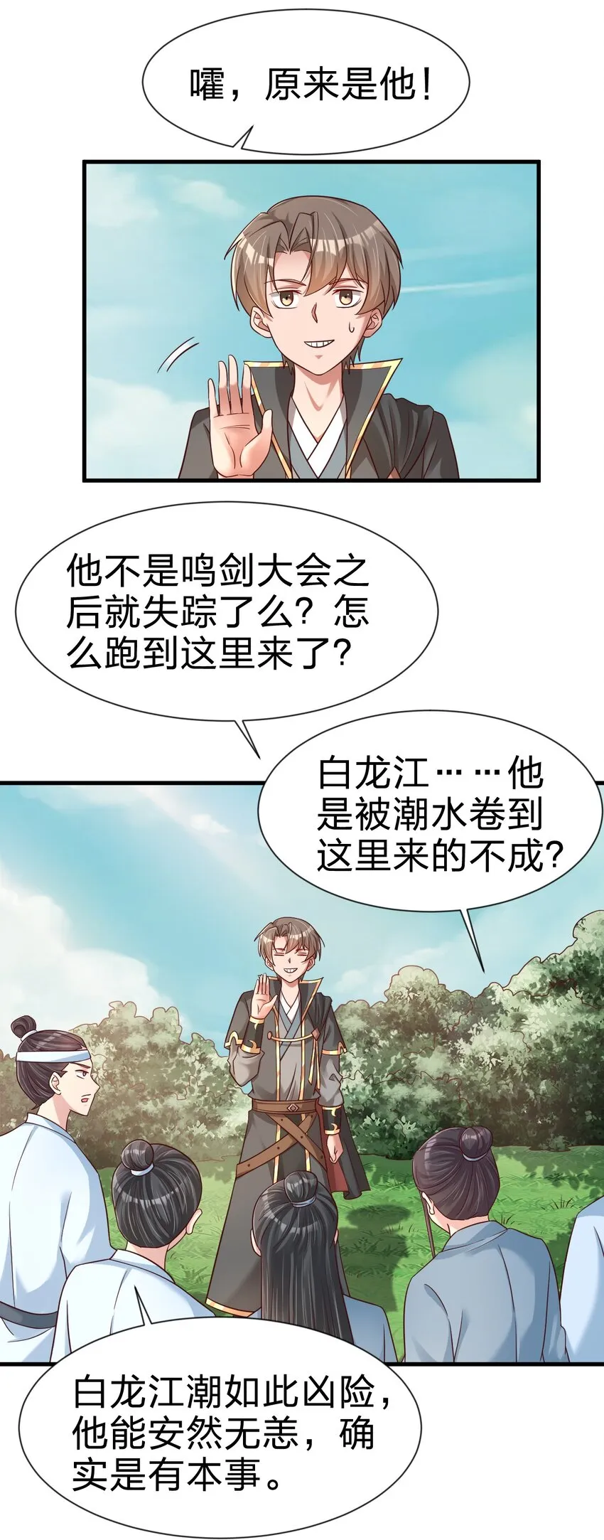 111 那个妻妾成群的人 第30页